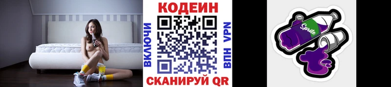 Кодеиновый сироп Lean напиток Lean (лин)  KRAKEN tor  Черепаново 